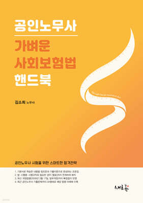2026 가벼운 사회보험법 핸드북(초판)