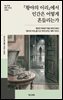 『황야의 이리』에서 인간은 어떻게 흔들리는가