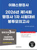 2026 이패스 행정사 1차 봉투모의고사