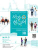 서강한국어 3B Student’s Book