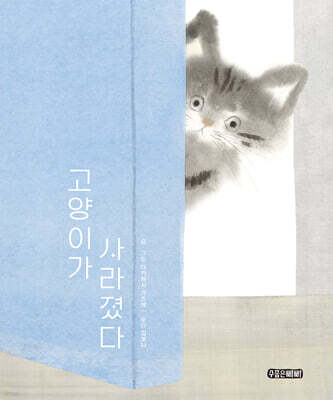 고양이가 사라졌다
