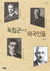 독립군이 된 외국인들