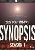 2027 DCAF 생명과학1 시놉시스(SYNOPSIS) 모의고사 시즌1 6회분+복습용N제 (2026년)