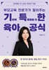 부모교육 전문가가 알려주는 기특한 육아공식