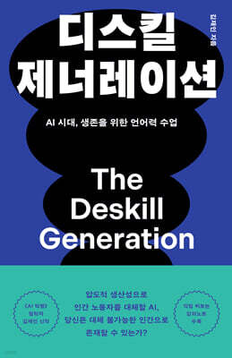 디스킬 제너레이션