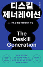 디스킬 제너레이션