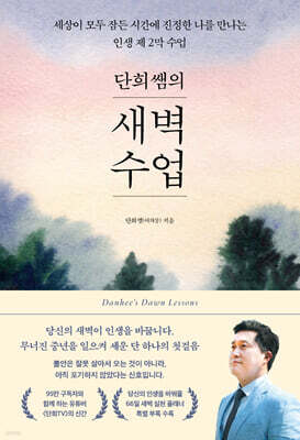 단희쌤의 새벽수업