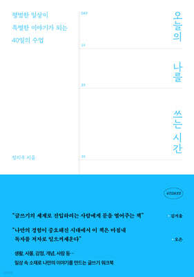 오늘의 나를 쓰는 시간 (큰글자도서)