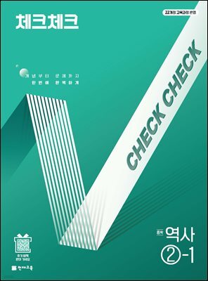 체크체크 역사 중 ②-1