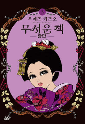 무서운 책 3