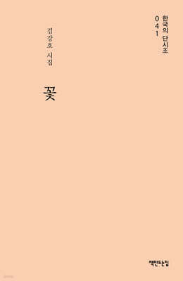 꽃