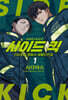 사이드 킥 -기치조지 경찰서 생활안전과- 1