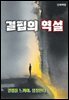 결핍의 역설[무료체험판]