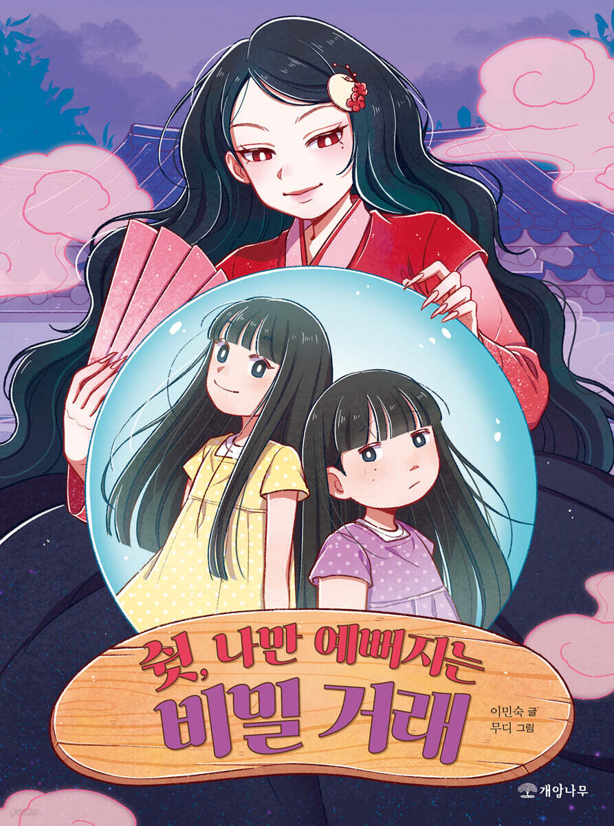 쉿, 나만 예뻐지는 비밀 거래