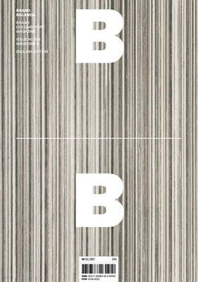 매거진 B : No.100 Magazine B 영문판