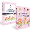 어린이를 위한 고전 가치 사전 : 仁 (인) + 따라 쓰기 세트