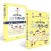 어린이를 위한 고전 가치 사전 : 智 (지) + 따라 쓰기 세트
