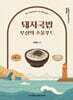 돼지국밥 부산의 소울푸드