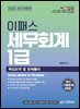 2026 이패스 세무회계 1급 핵심요약 및 문제풀이