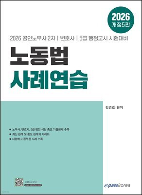 2026 노동법 사례연습
