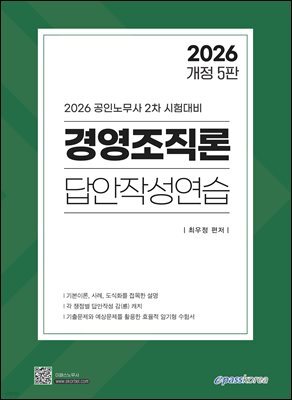 2026 경영조직론 답안작성연습