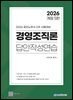 2026 경영조직론 답안작성연습