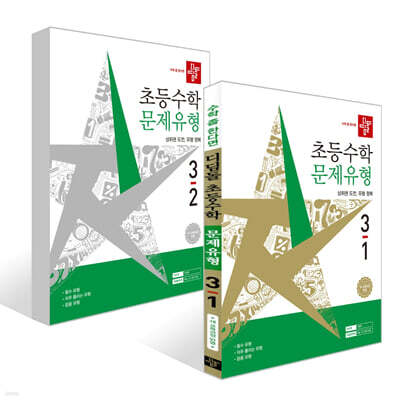 디딤돌 초등수학 문제유형 3학년 세트 (2026년)