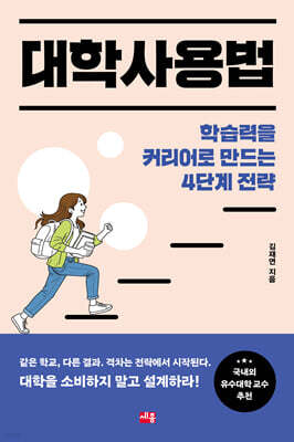 대학사용법