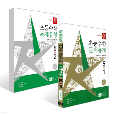 디딤돌 초등수학 문제유형 5학년 세트 (2026년)