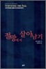 [중고-상] 절망에서 살아남기