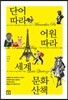 [중고-상] 세계 문화 산책