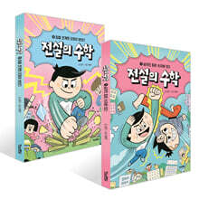 전설의 수학 1~2권 세트