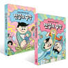 전설의 수학 1~2권 세트