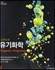 스미스의 유기화학
