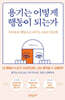 용기는 어떻게 행동이 되는가
