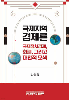 국제지역경제론