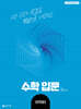 수학 입문 미적분1 (2026년)
