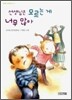 선생님은 모르는 게 너무 많아