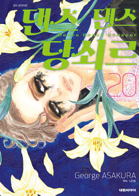 댄스댄스 당쇠르 20