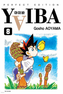YAIBA 야이바 완전판 08권