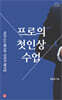 프로의 첫인상 수업