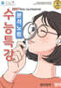 올바른책 수능특강 분석노트 영어영역 영어 (2026년)