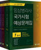 임상병리사 국가시험 예상문제집