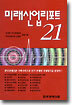 미래산업리포트 21