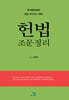 2026 헌법 조문정리
