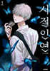 시절인연 1