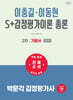 2027 박문각 감정평가사 2차 S+감정평가이론 총론 기본서