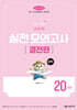 2026 공무원 강서연 교육학 실전 모의고사 [결전편] 20회분