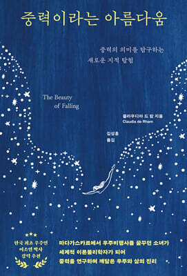 중력이라는 아름다움
