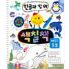 한글과 함께 색칠책 : 바다 동물
